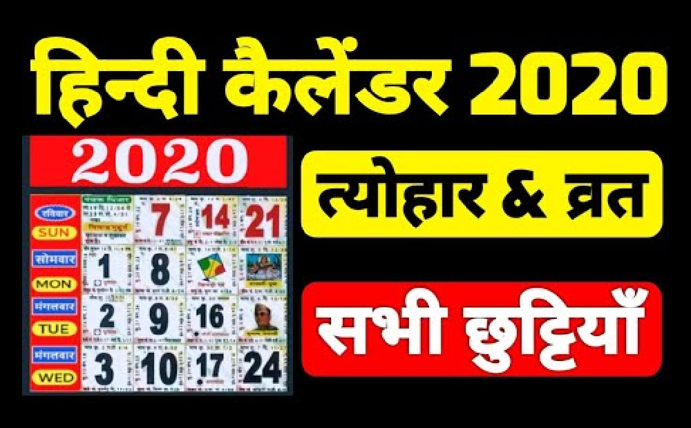 hindi calendar 